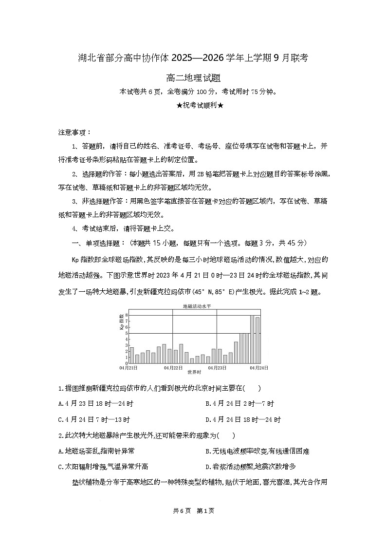 高二地理试题考试版第1页