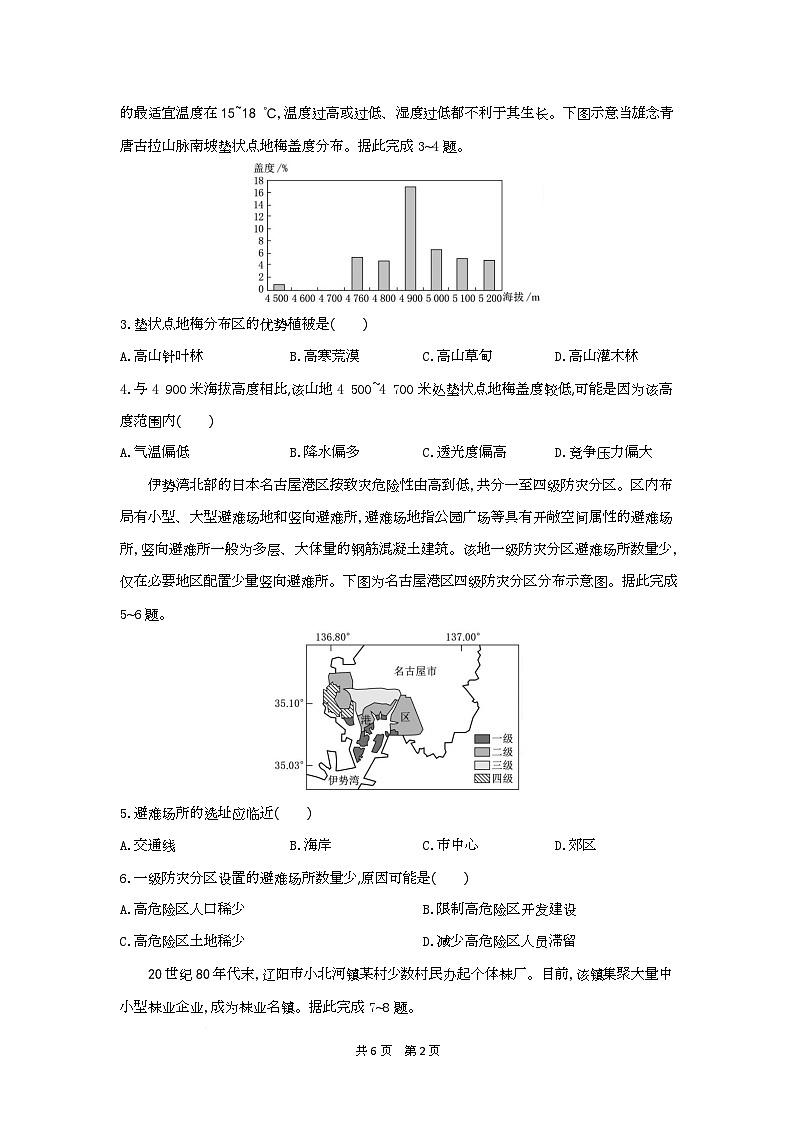 高二地理试题考试版第2页