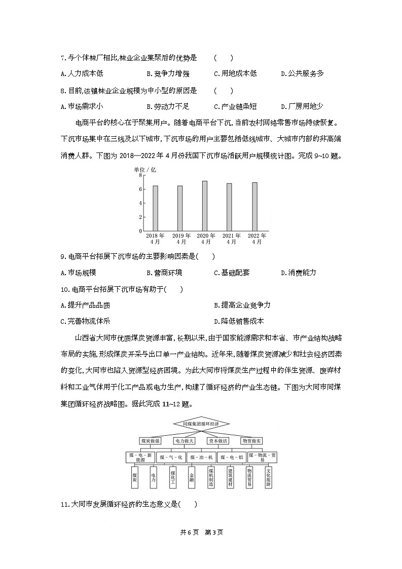 高二地理试题考试版第3页