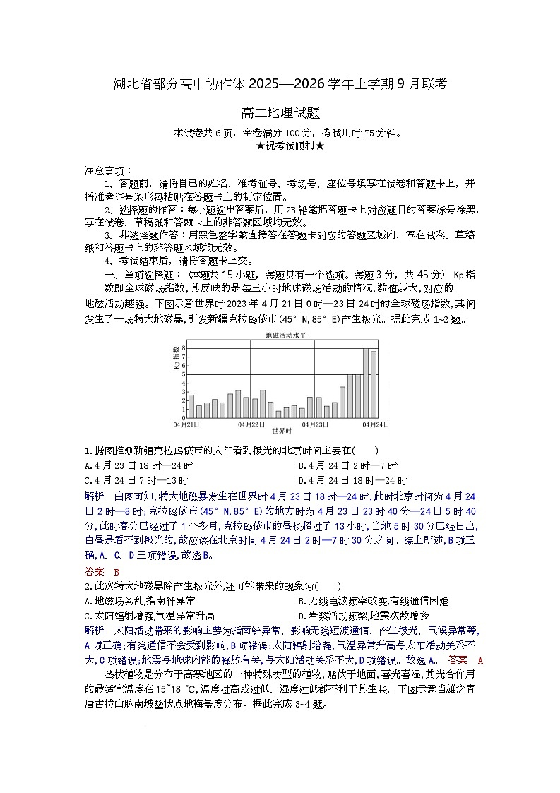 高二地理试题解析版第1页