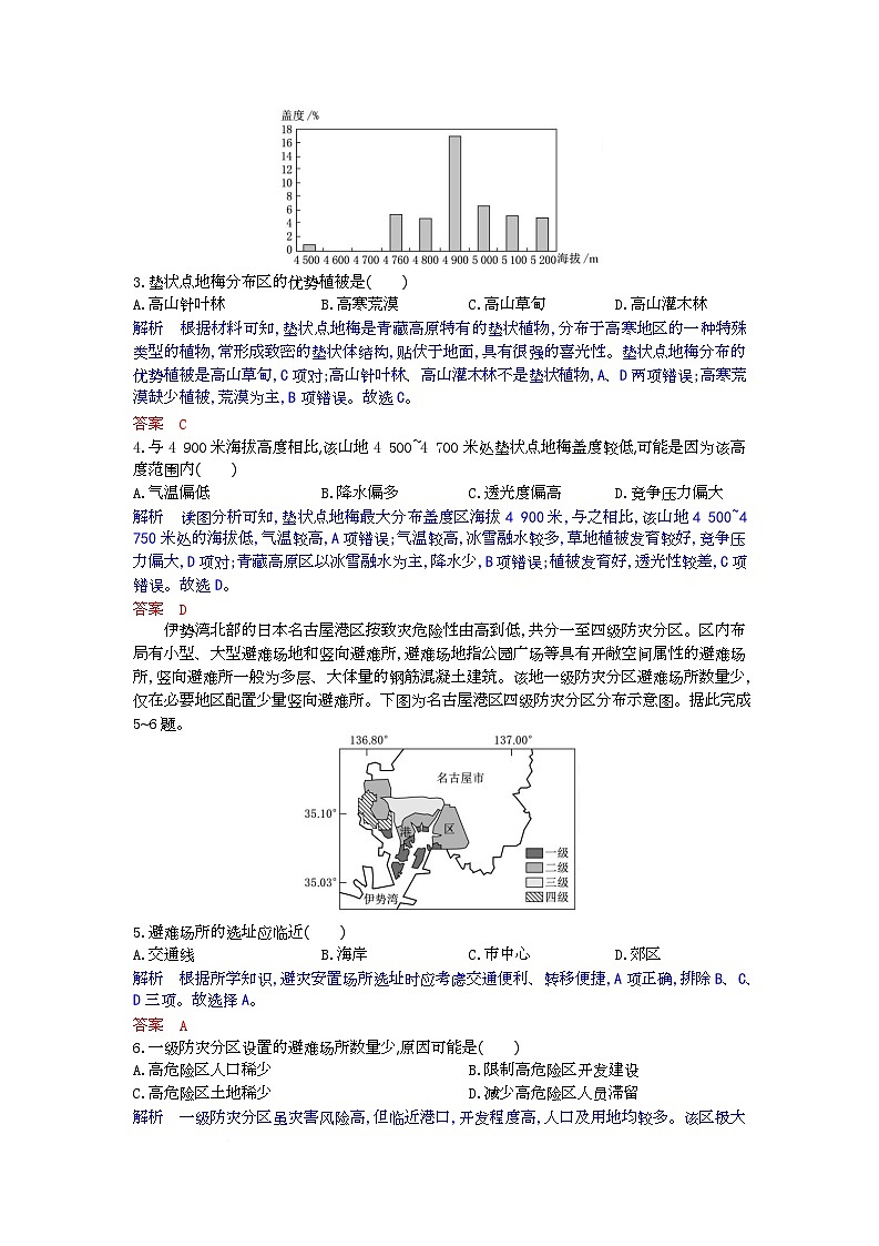 高二地理试题解析版第2页