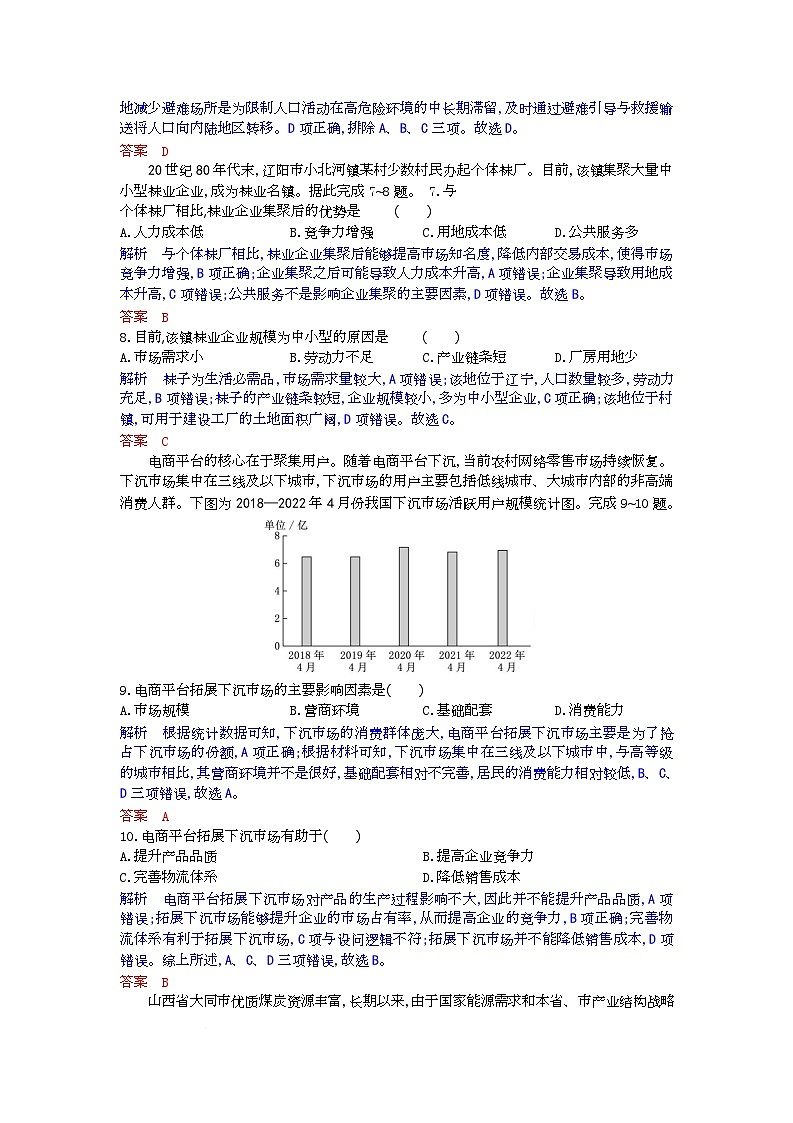 高二地理试题解析版第3页