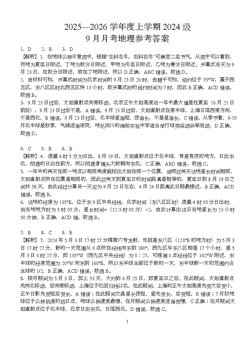 地理高二年级上学期9月月考地理参考答案第1页