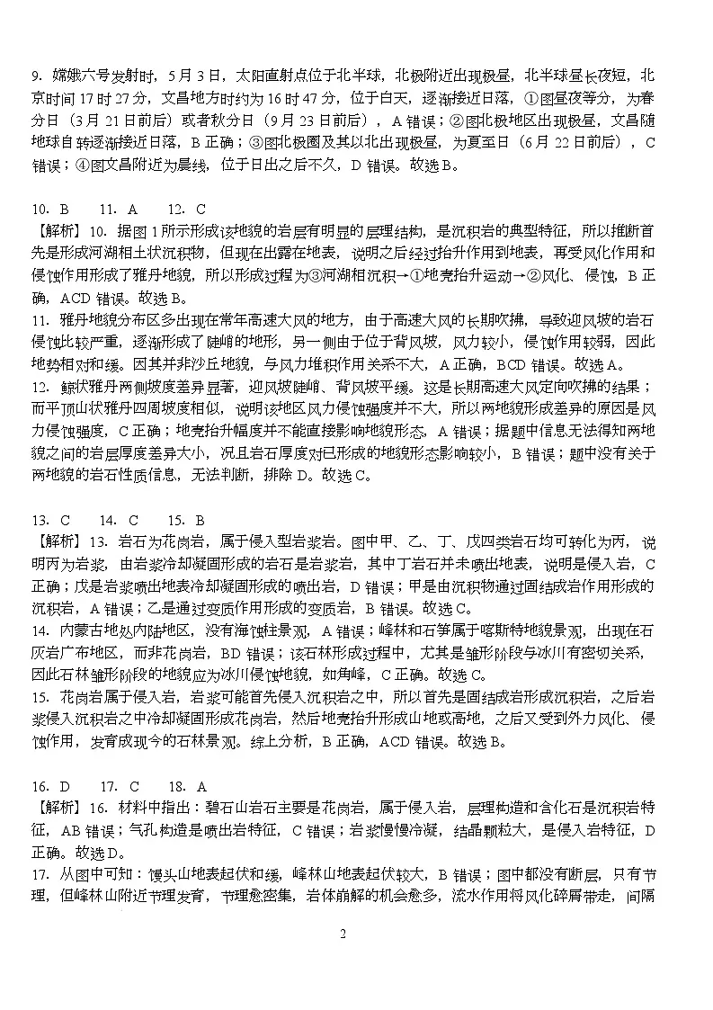地理高二年级上学期9月月考地理参考答案第2页