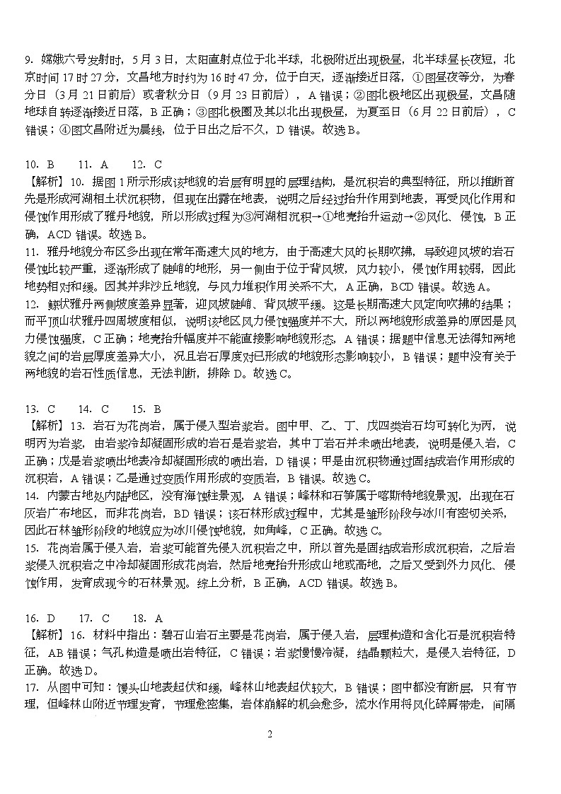 地理高二年级上学期9月月考地理参考答案第2页