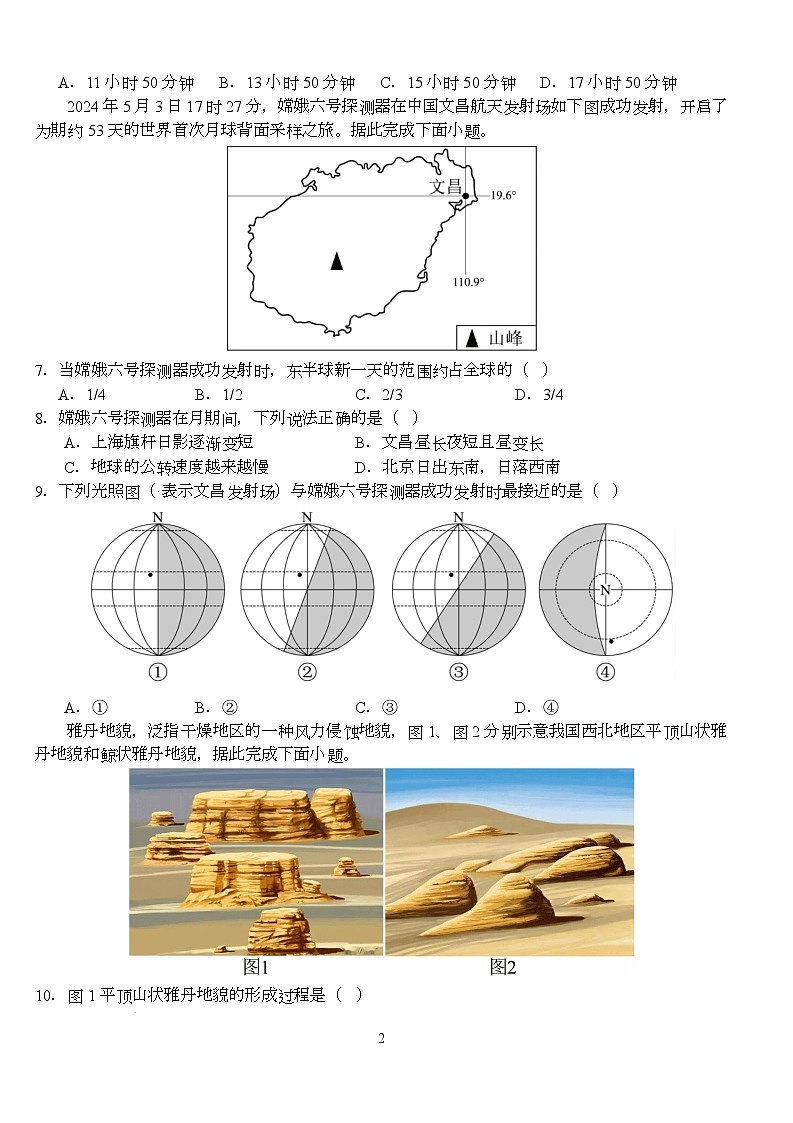 地理高二年级上学期9月月考地理试卷第2页