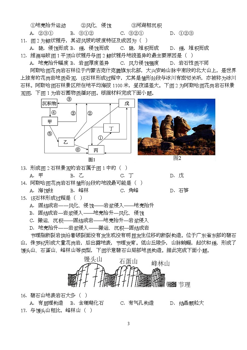 地理高二年级上学期9月月考地理试卷第3页