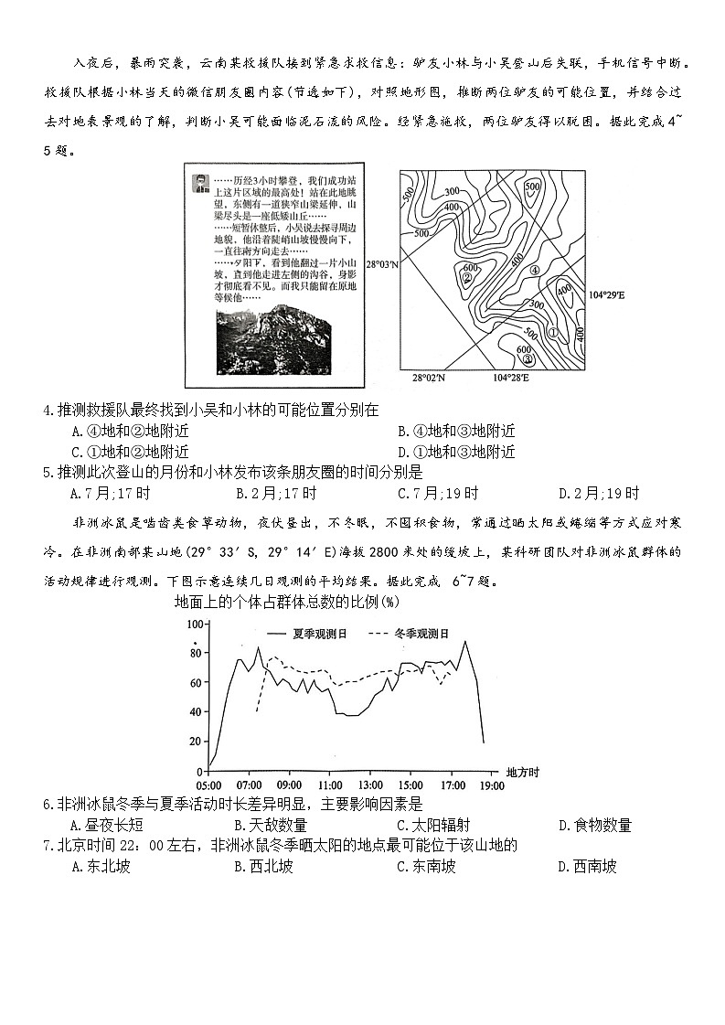 天壹名校联盟9月联考高三地理第2页