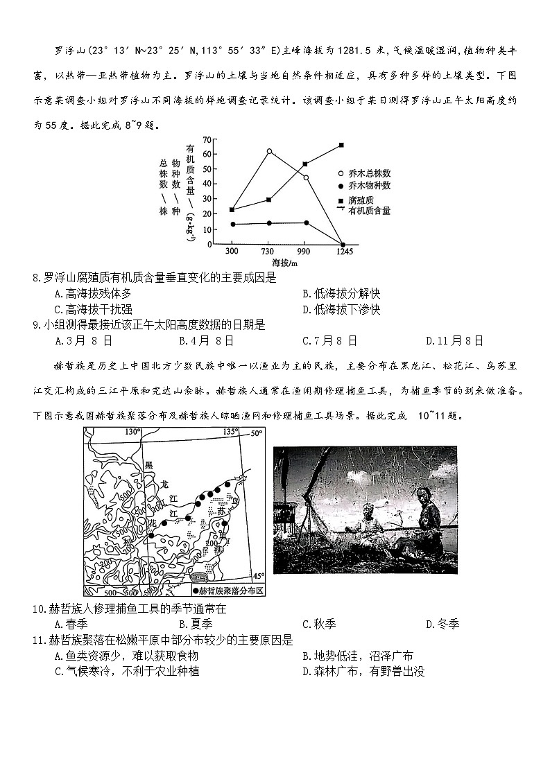 天壹名校联盟9月联考高三地理第3页