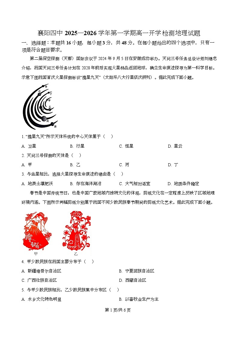 湖北省襄阳市第四中学2025-2026学年高一上学期开学检测地理试题 Word版无答案第1页