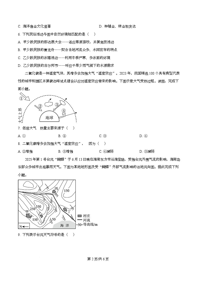 湖北省襄阳市第四中学2025-2026学年高一上学期开学检测地理试题 Word版无答案第2页