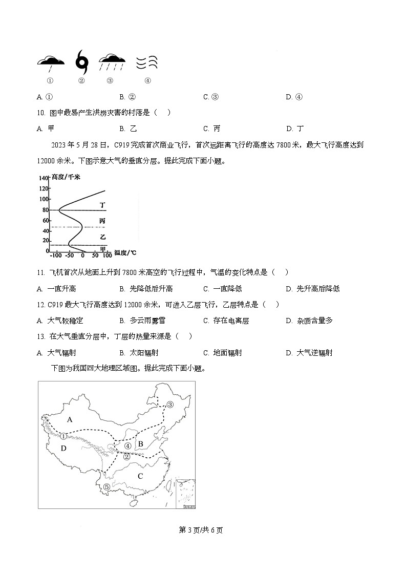 湖北省襄阳市第四中学2025-2026学年高一上学期开学检测地理试题 Word版无答案第3页
