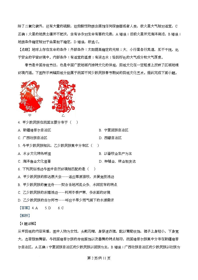 湖北省襄阳市第四中学2025-2026学年高一上学期开学检测地理试题 Word版含解析第2页