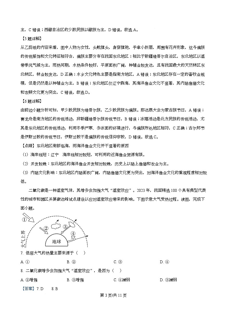 湖北省襄阳市第四中学2025-2026学年高一上学期开学检测地理试题 Word版含解析第3页