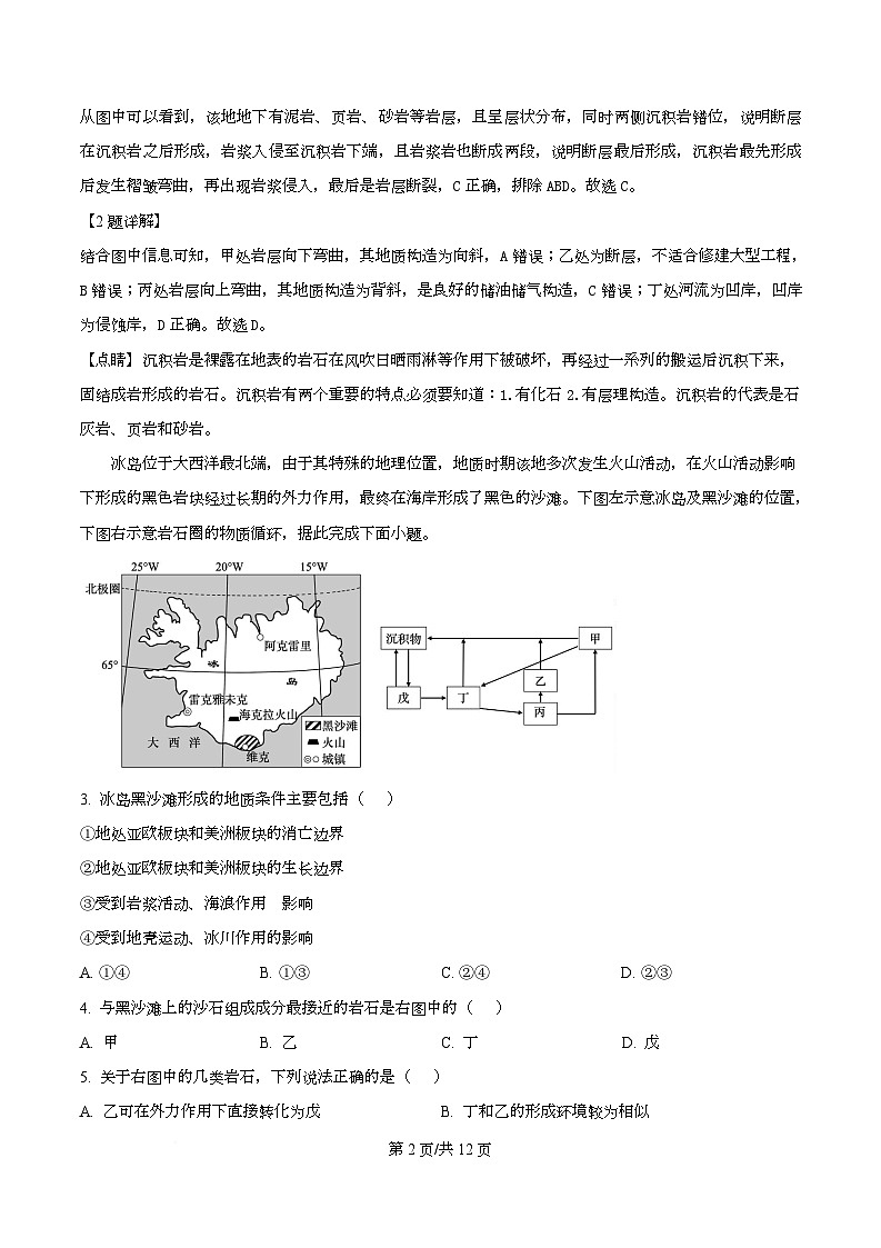 湖北省襄阳市荆楚联盟2025-2026学年高二上学期9月联考地理试题 Word版含解析第2页