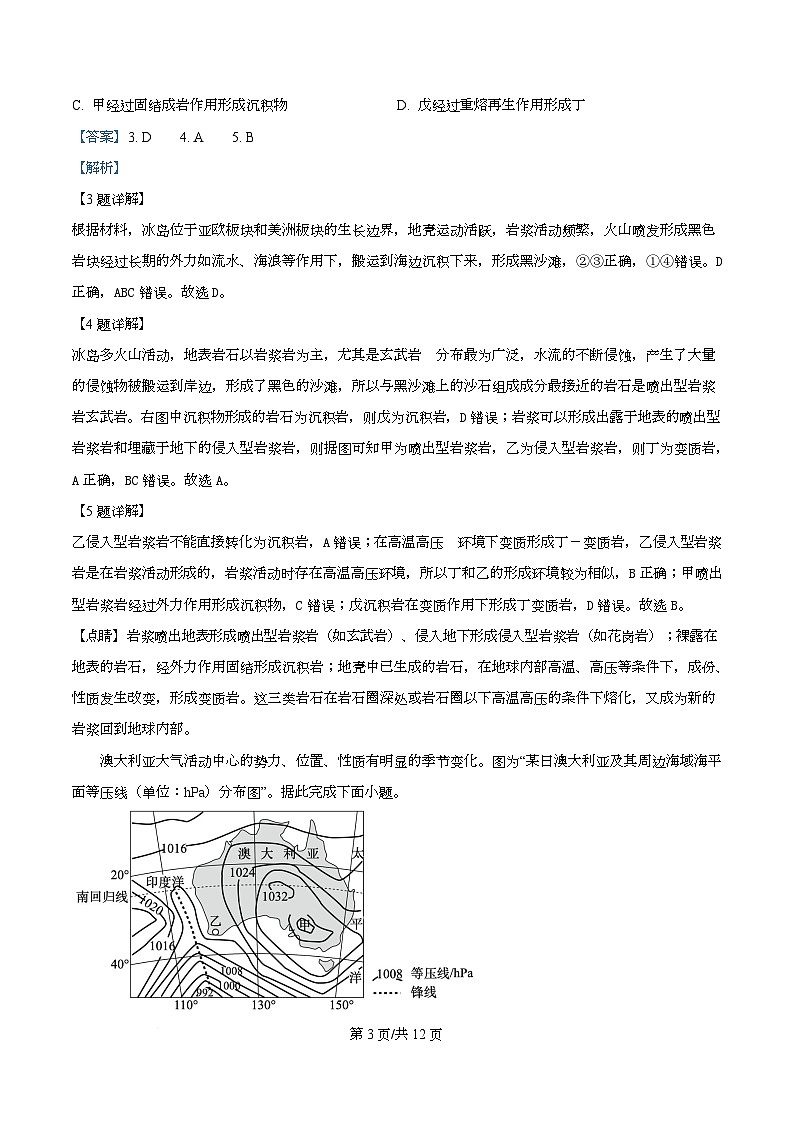 湖北省襄阳市荆楚联盟2025-2026学年高二上学期9月联考地理试题 Word版含解析第3页