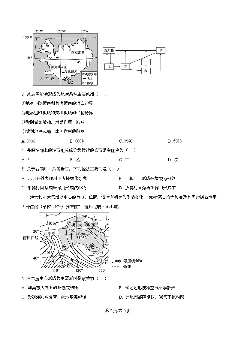 湖北省襄阳市荆楚联盟2025-2026学年高二上学期9月联考地理试题 Word版无答案第2页