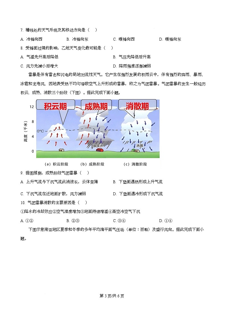 湖北省襄阳市荆楚联盟2025-2026学年高二上学期9月联考地理试题 Word版无答案第3页