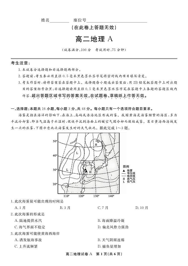 安徽省皖江名校联盟2025年7月高二期末联考地理试题卷A+答案第1页