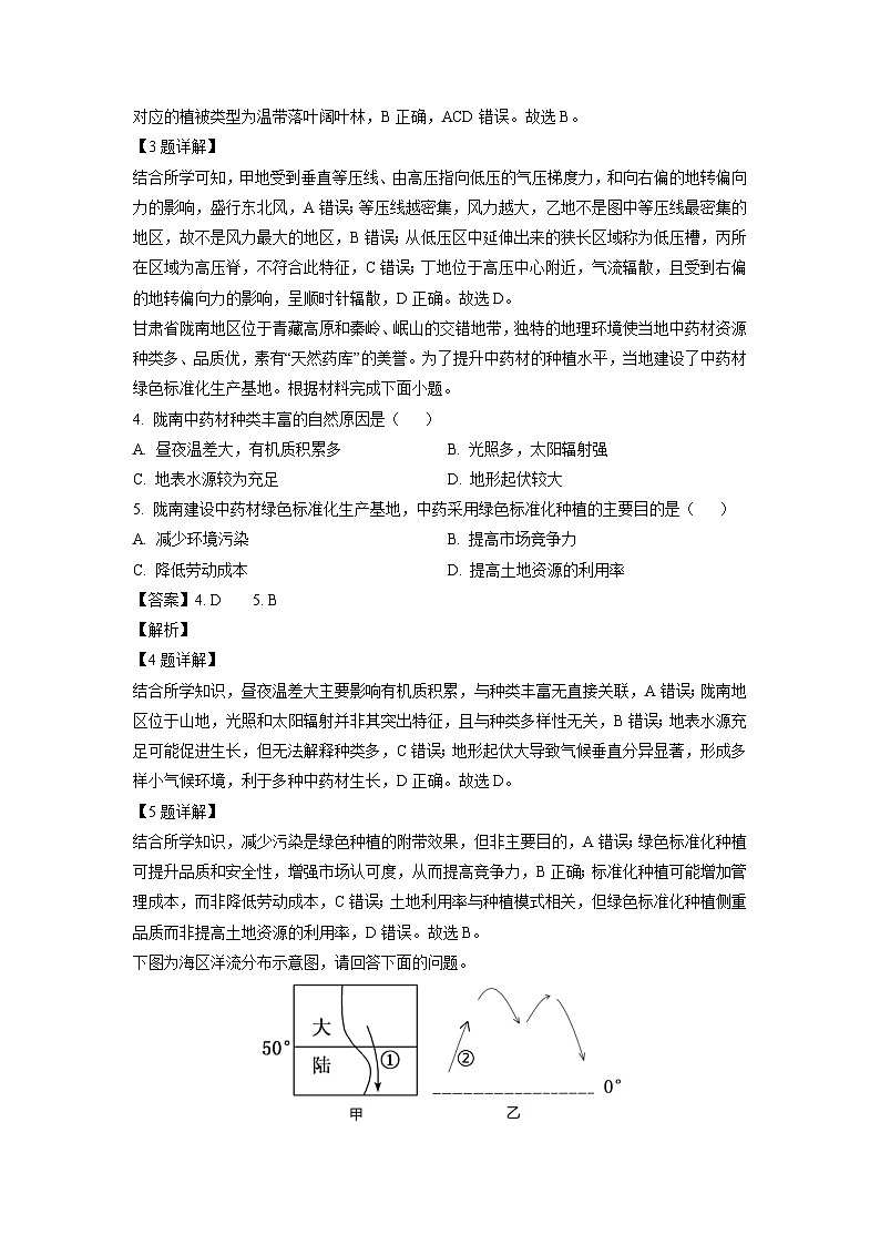 甘肃省白银市某校2025-2026学年高三上学期阶段性考试地理试卷（解析版）第2页