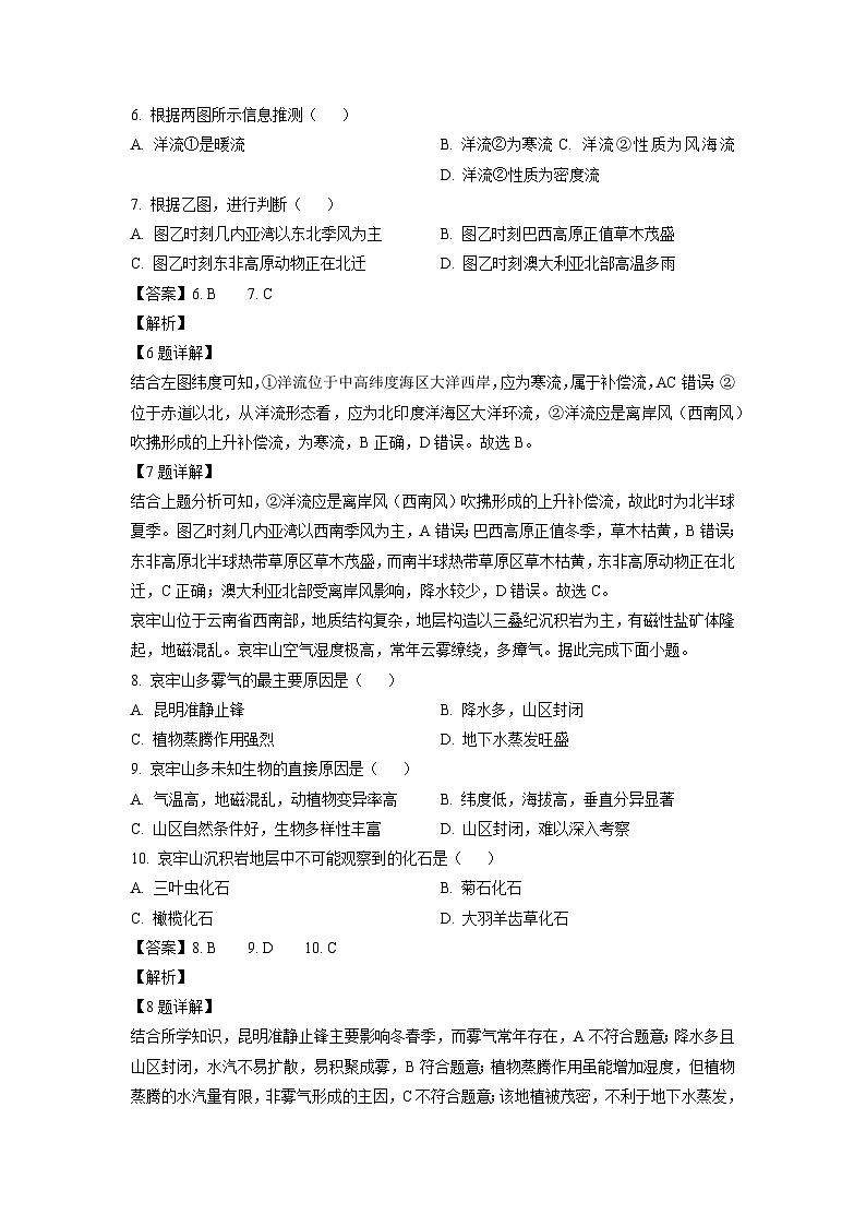 甘肃省白银市某校2025-2026学年高三上学期阶段性考试地理试卷（解析版）第3页