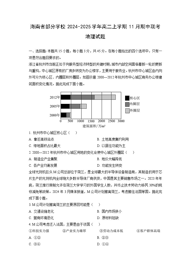 海南省部分学校2024-2025学年高二上学期11月期中联考 地理试卷（学生版）第1页