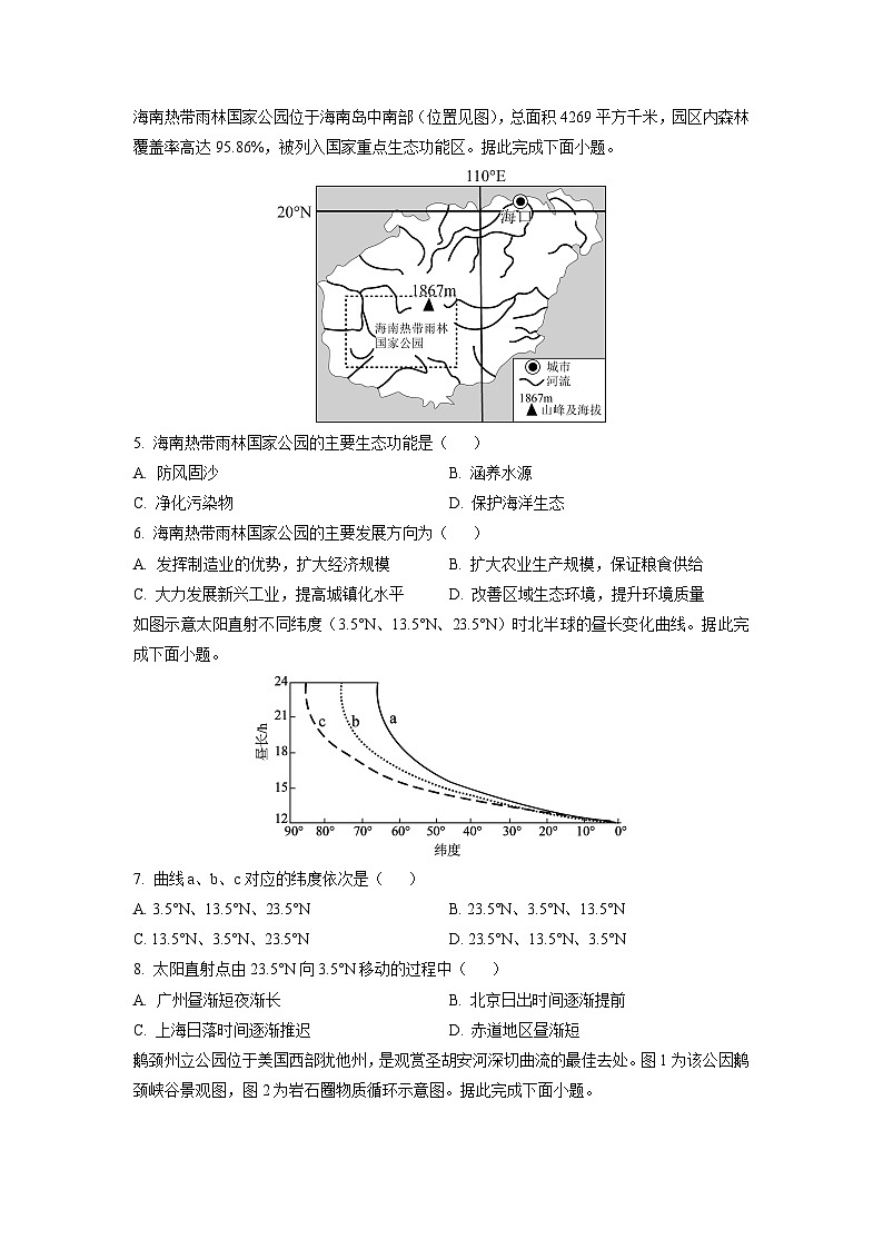 海南省部分学校2024-2025学年高二上学期11月期中联考 地理试卷（学生版）第2页