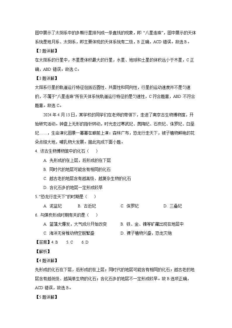内蒙古赤峰市名校2024-2025学年高一上学期期中联考地理试卷（解析版）第2页