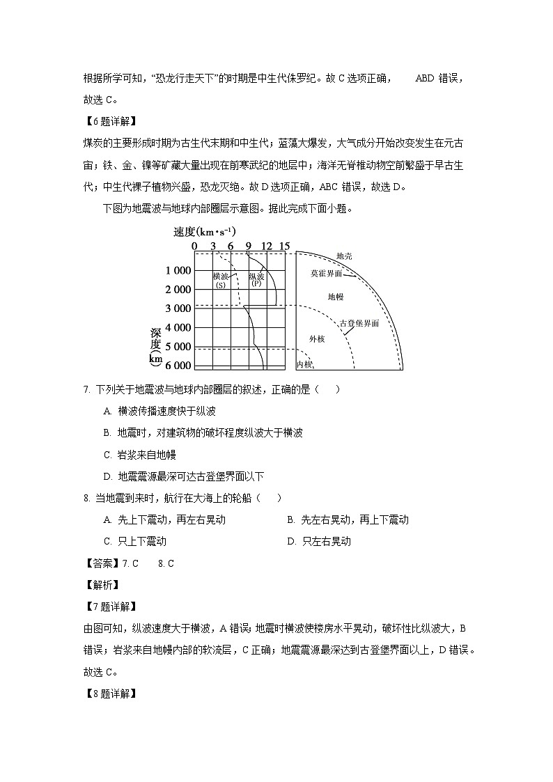 内蒙古赤峰市名校2024-2025学年高一上学期期中联考地理试卷（解析版）第3页