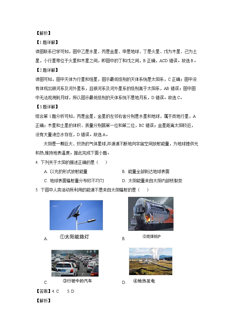 辽宁省朝阳市重点中学2024-2025学年高一上学期11月期中联考地理试卷（解析版）第2页