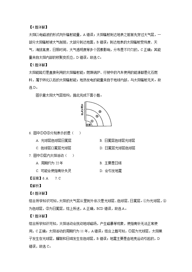 辽宁省朝阳市重点中学2024-2025学年高一上学期11月期中联考地理试卷（解析版）第3页
