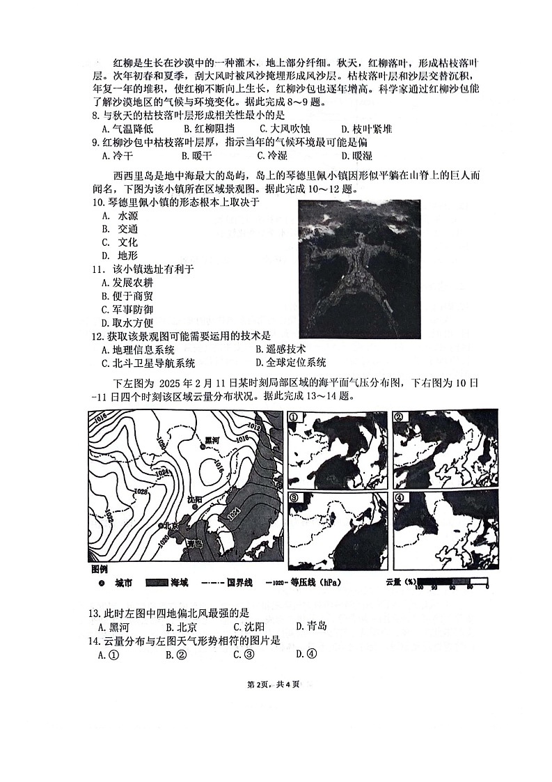 绵阳南山中学2025-2026学年高三上学期9月第二次月考地理试卷第2页