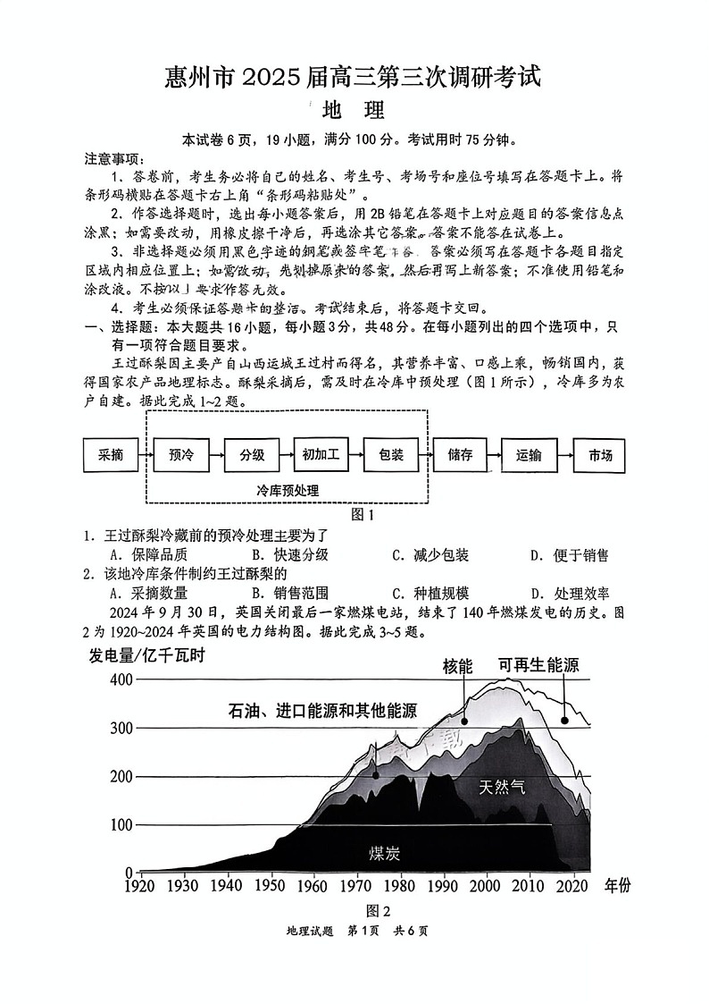 广东省惠州市2025届高三上学期第三次模拟调研-地理试卷（学生版）第1页