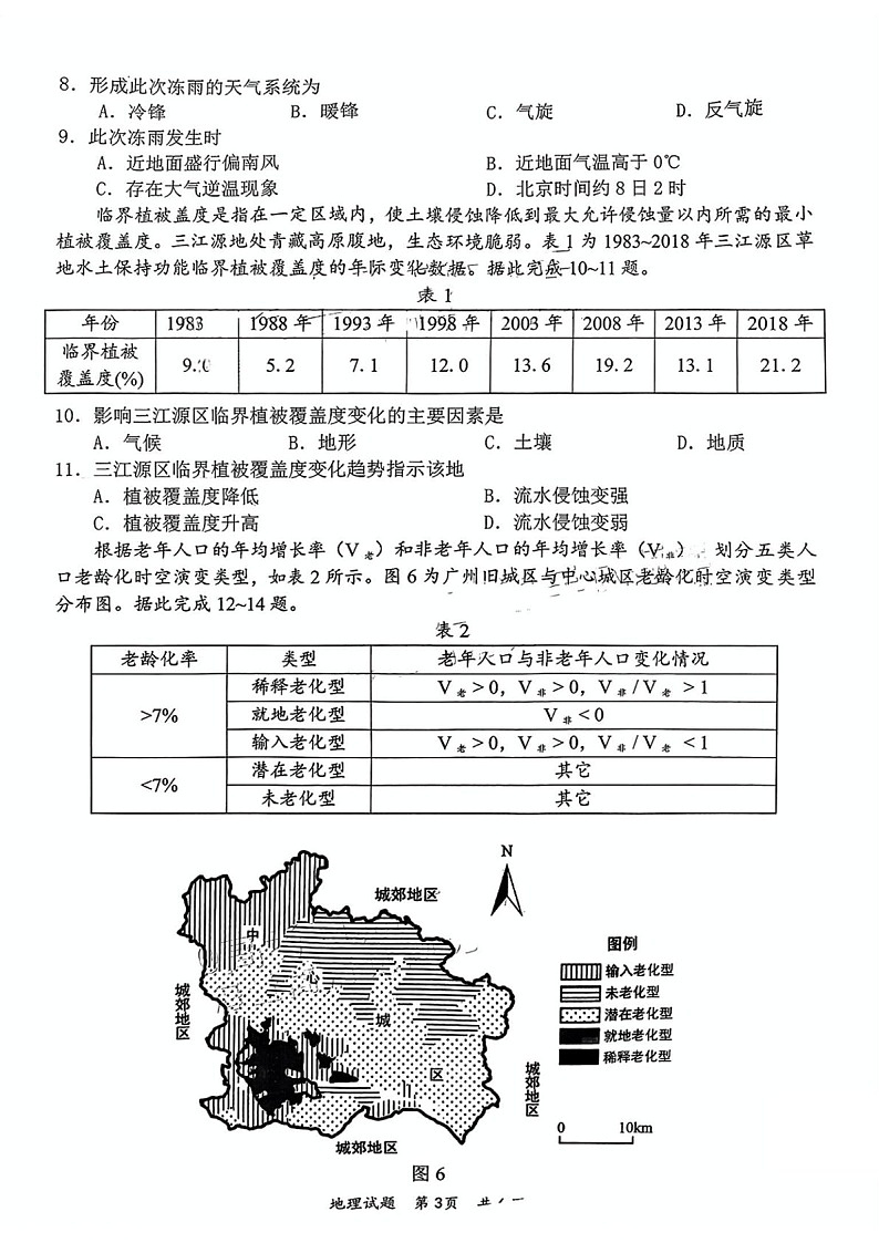 广东省惠州市2025届高三上学期第三次模拟调研-地理试卷（学生版）第3页