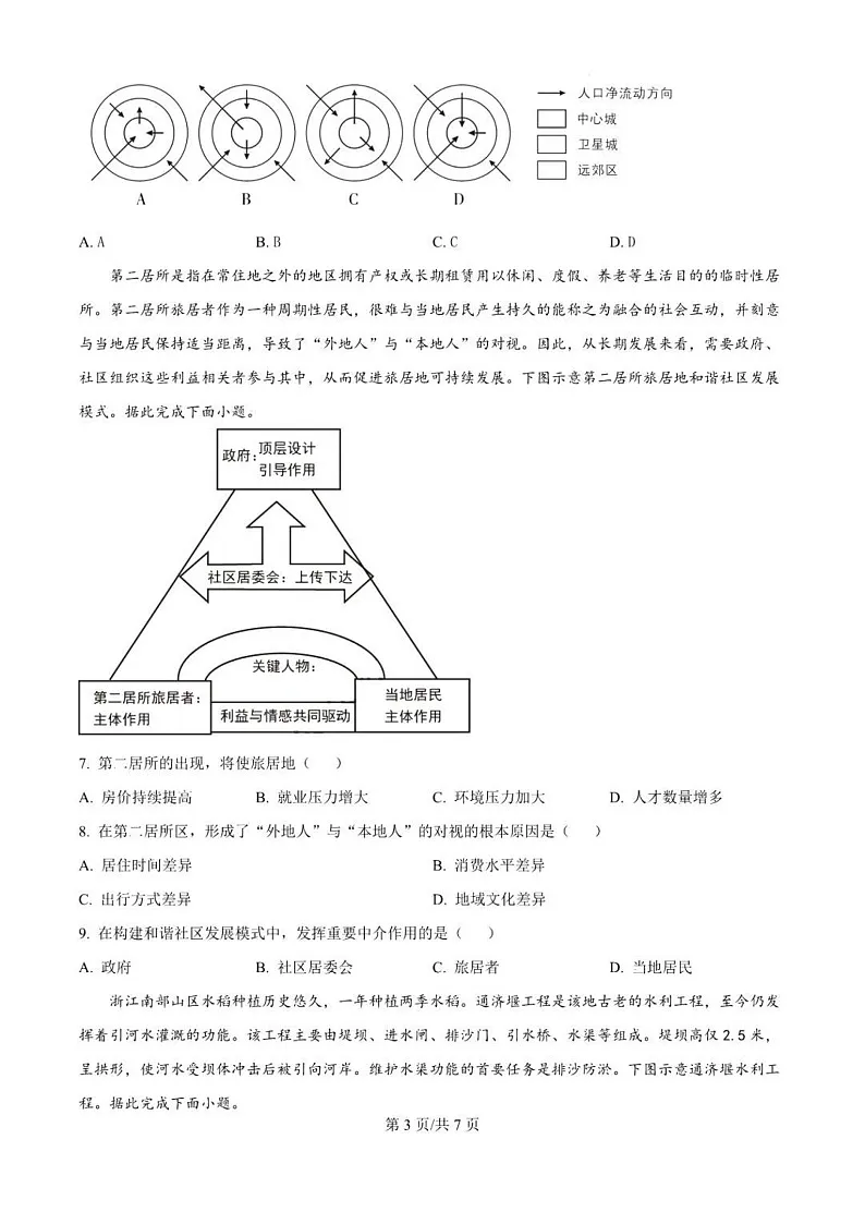 甘肃省西北师范大学附属中学2025届高三上学期一模诊断考试地理试题（含答案）第3页