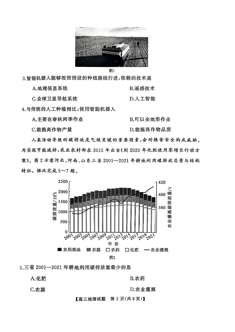 2025届湖南省永州市高三上学期第二次模拟考试-地理试题（含答案）第2页