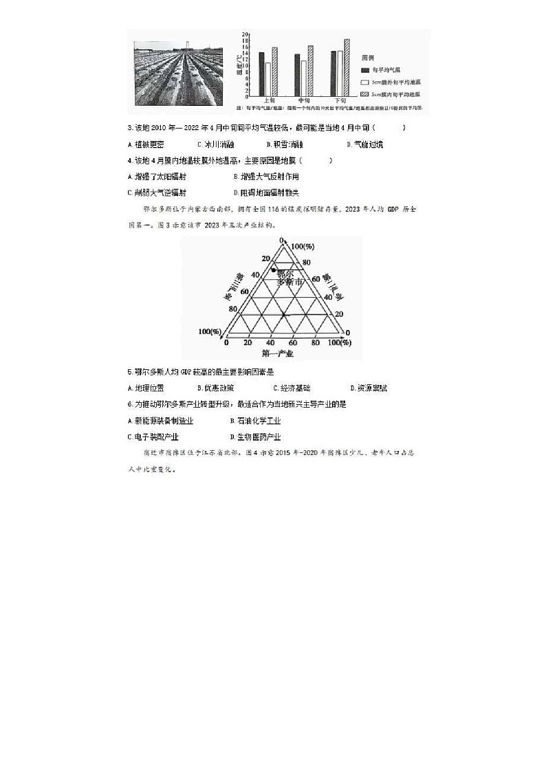 广东省汕头市2025届高三上学期12月期末质量监测-地理试题（学生版）第2页