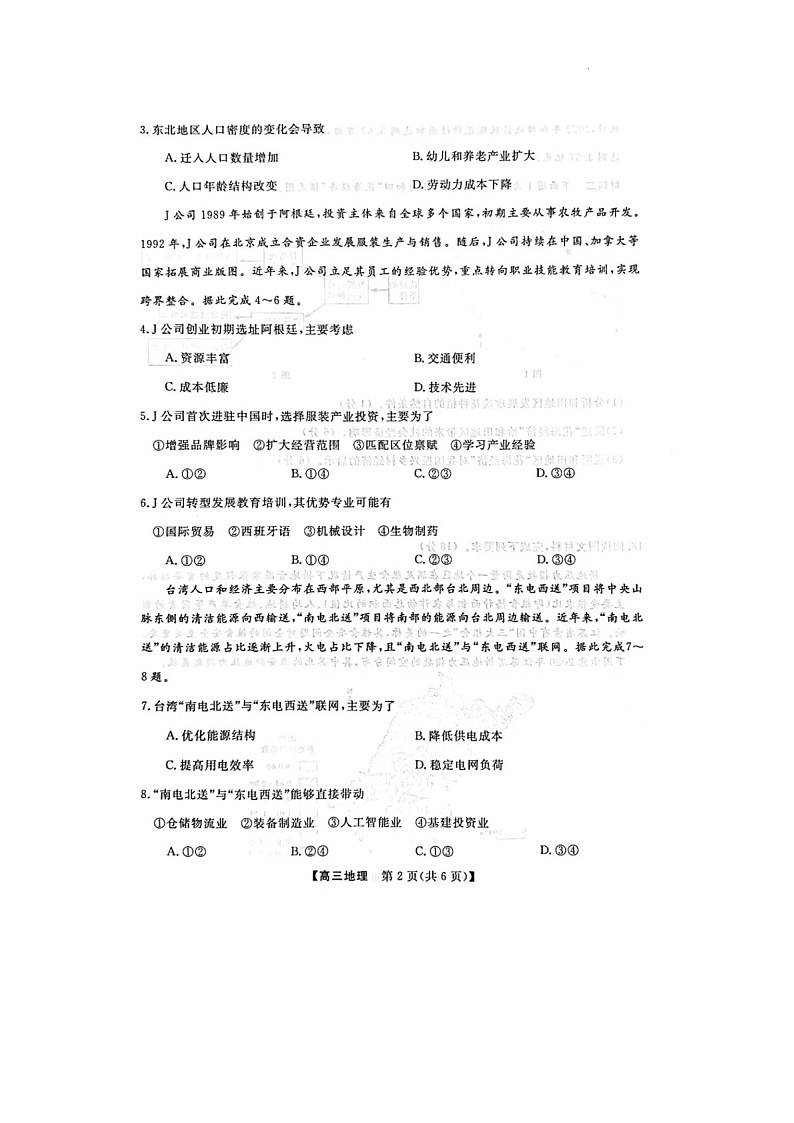 陕西省十七校联考2025届高三上学期11月期中考-地理试题（含答案）第2页