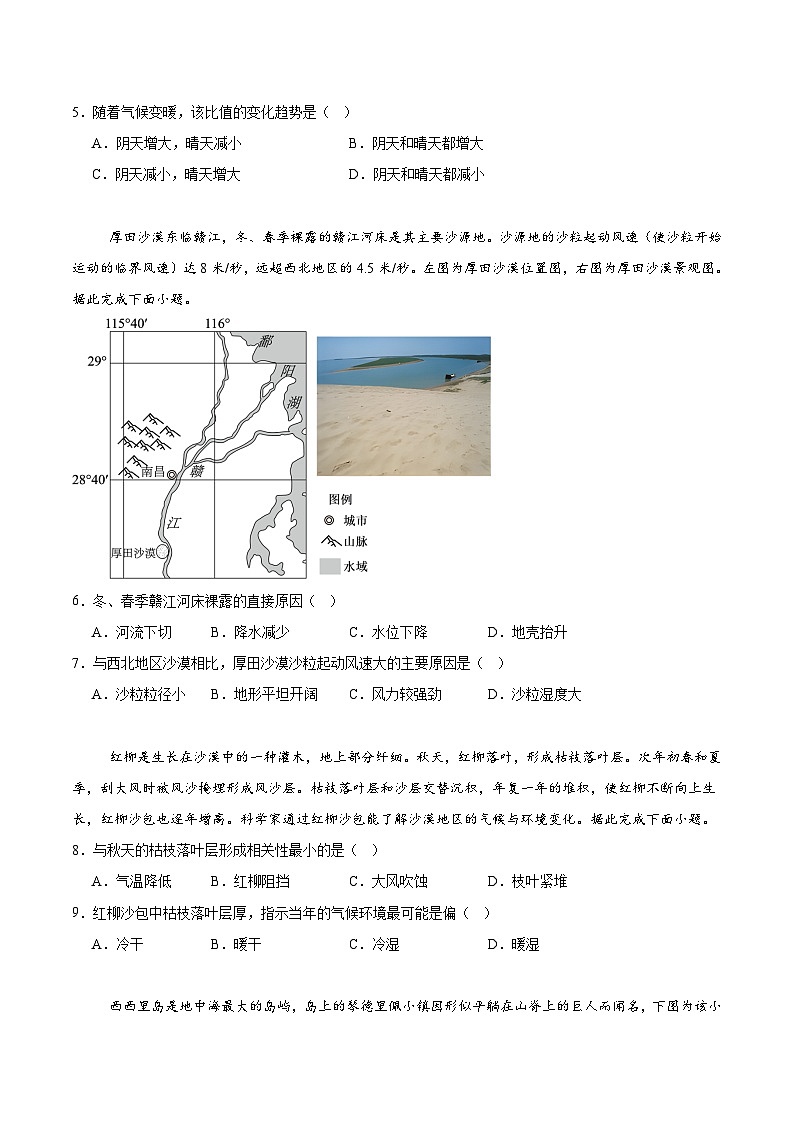 四川省绵阳南山中学2026届高三上学期9月第二次教学质量检测地理试卷（Word版附答案）第2页