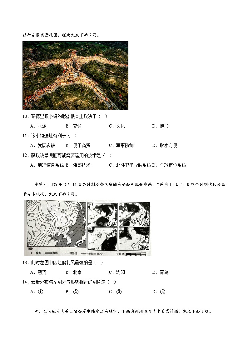 四川省绵阳南山中学2026届高三上学期9月第二次教学质量检测地理试卷（Word版附答案）第3页