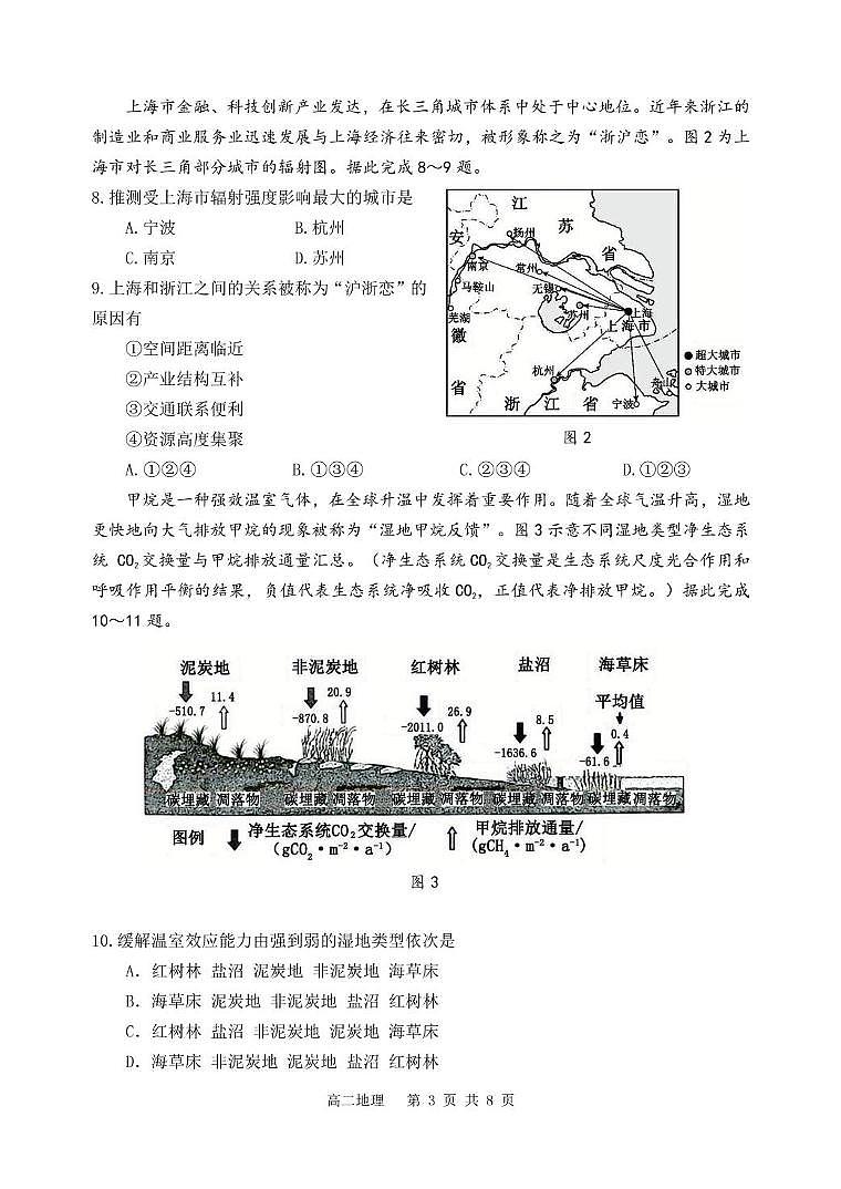 辽宁省丹东市2024-2025学年高二下学期期末教学质量监测地理试卷（含答案）第3页