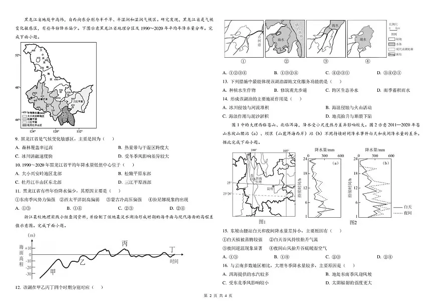山西省太原市山西现代双语学校2025-2026学年高三上学期开学地理试题含答案第2页