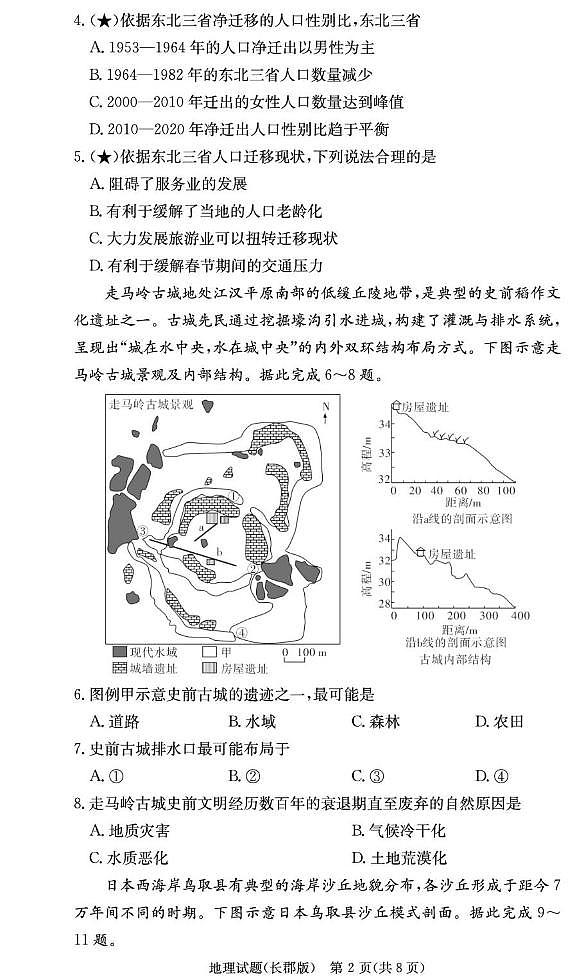 炎德·英才大联考长郡中学2025-2026学年高三上学期月考试卷（一）月考 地理含答案第2页