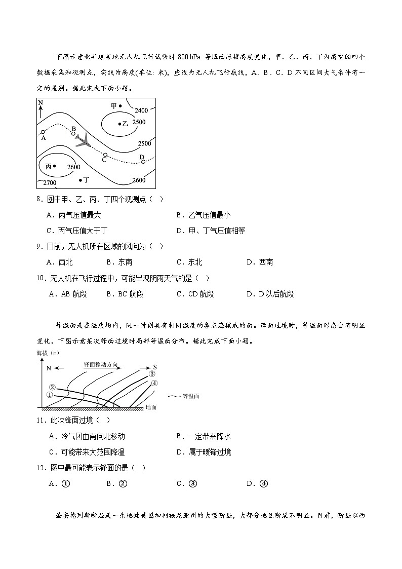 2026保定十校高三上学期9月质量检测试题地理含答案第3页