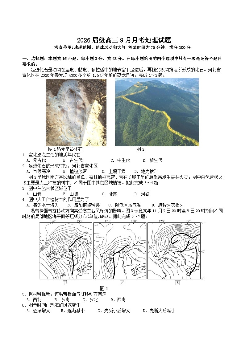 2026内江五校高三上学期9月月考试题地理含答案第1页