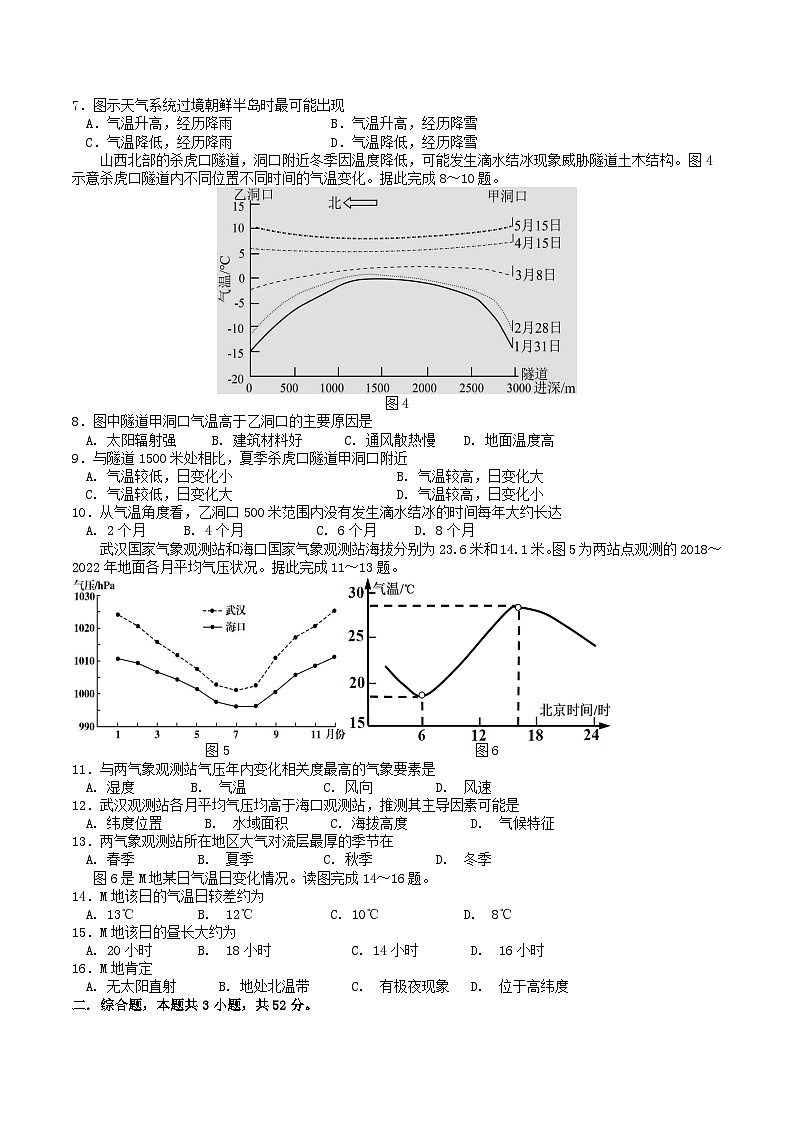 2026内江五校高三上学期9月月考试题地理含答案第2页