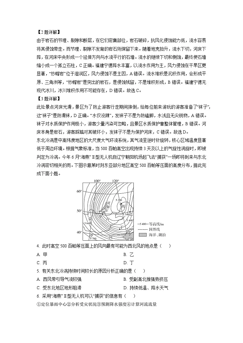 安徽省江淮十校2025-2026学年高三上学期8月第一次联考地理试卷（解析版）第2页