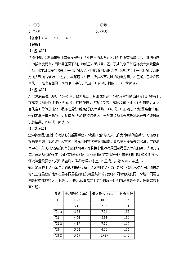 安徽省江淮十校2025-2026学年高三上学期8月第一次联考地理试卷（解析版）第3页
