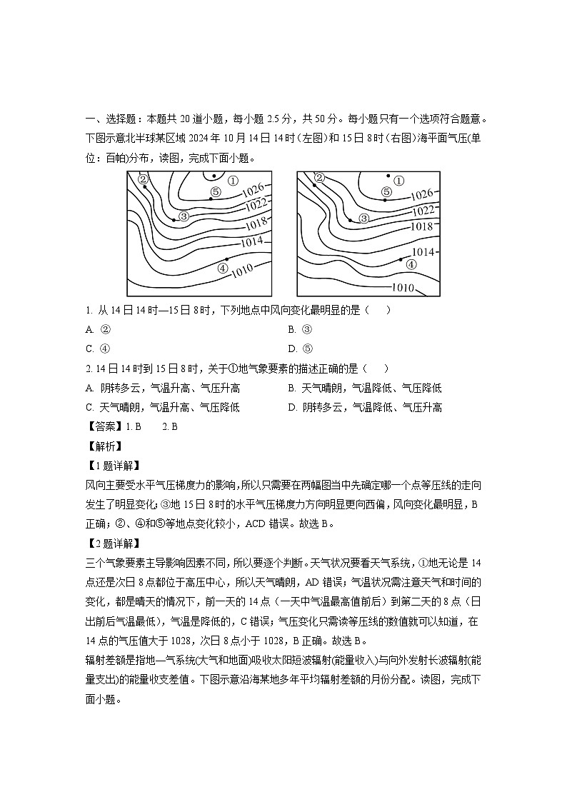 黑龙江省龙东联盟2024-2025学年高二上学期期中联考地理试卷（解析版）第1页