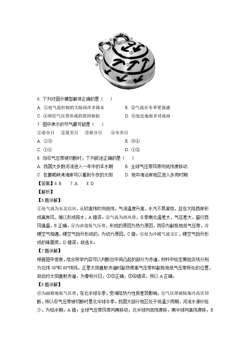 黑龙江省龙东联盟2024-2025学年高二上学期期中联考地理试卷（解析版）第3页